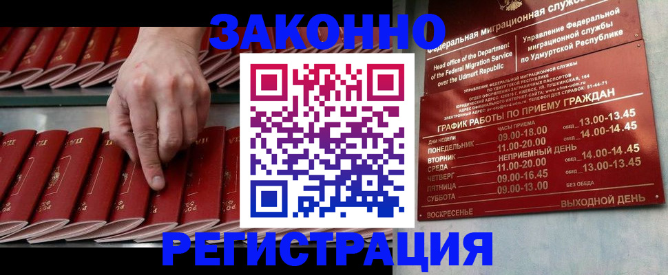 купить прописку в Курганинске