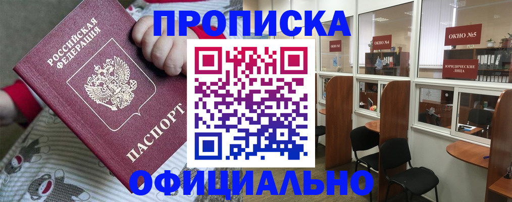 временная регистрация для школы в Курганинске